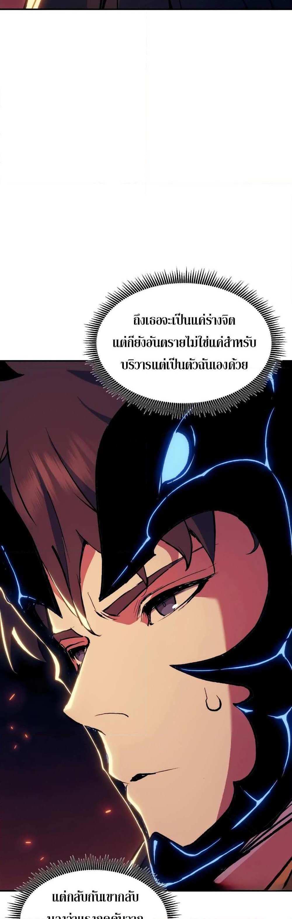 Return of the Broken Constellation แปลไทย