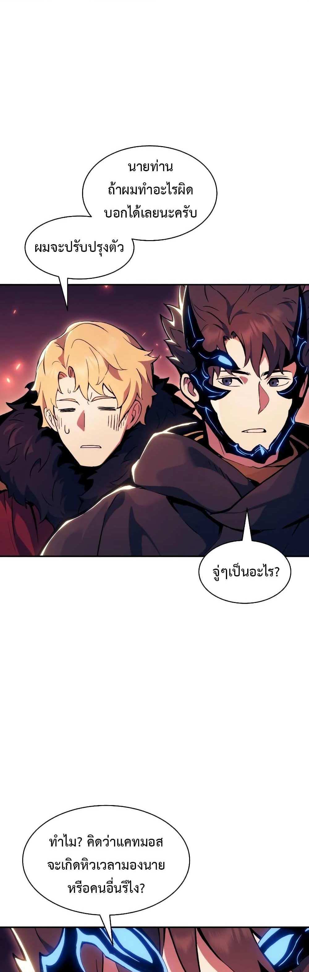 Return of the Broken Constellation แปลไทย