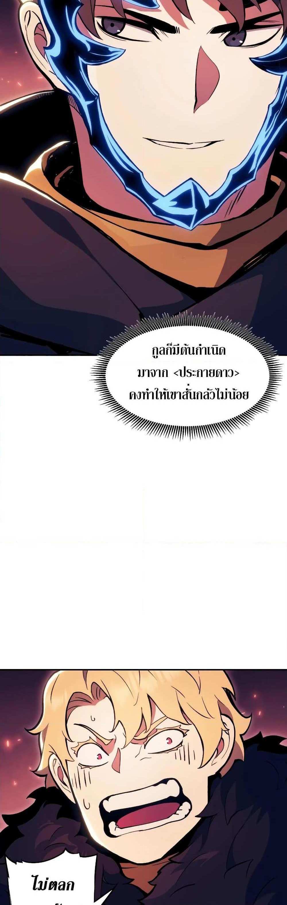 Return of the Broken Constellation แปลไทย