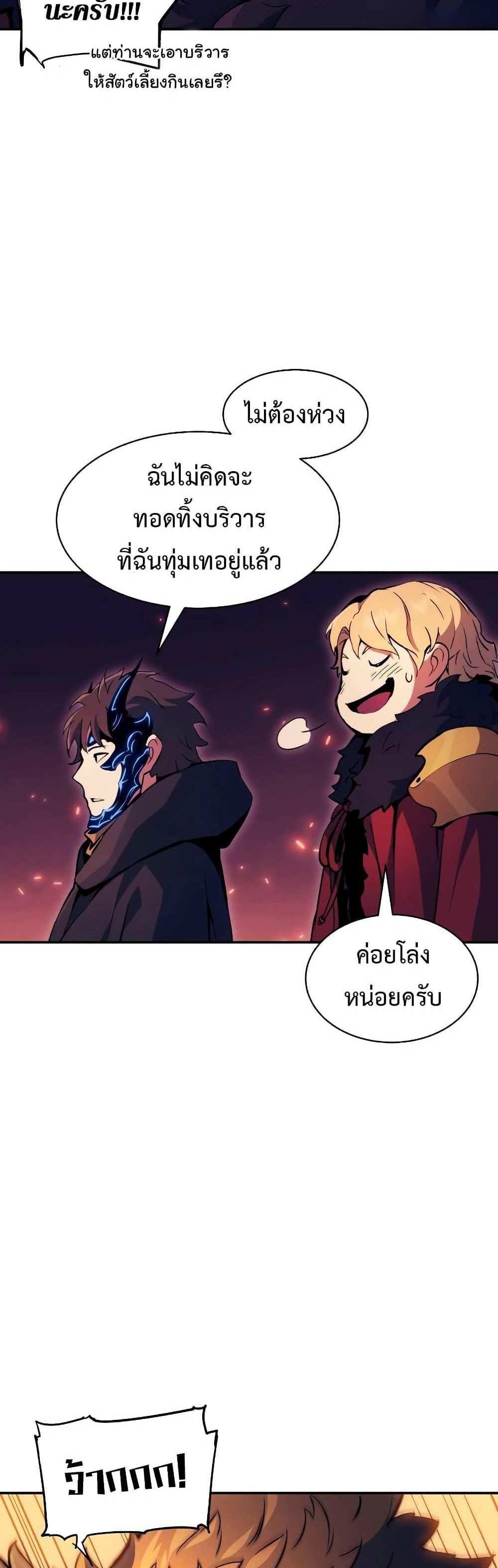 Return of the Broken Constellation แปลไทย