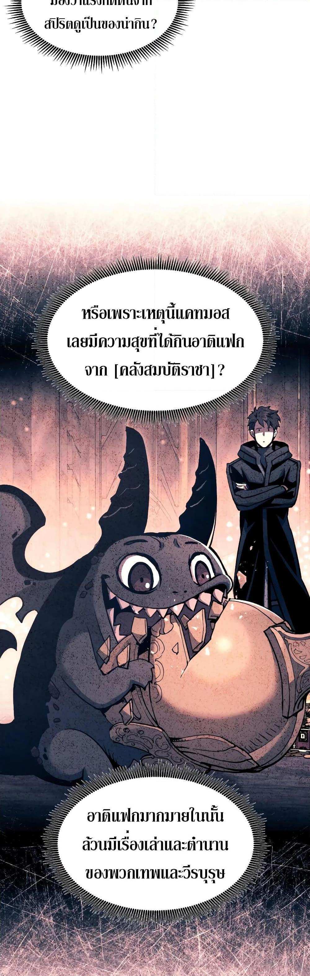 Return of the Broken Constellation แปลไทย