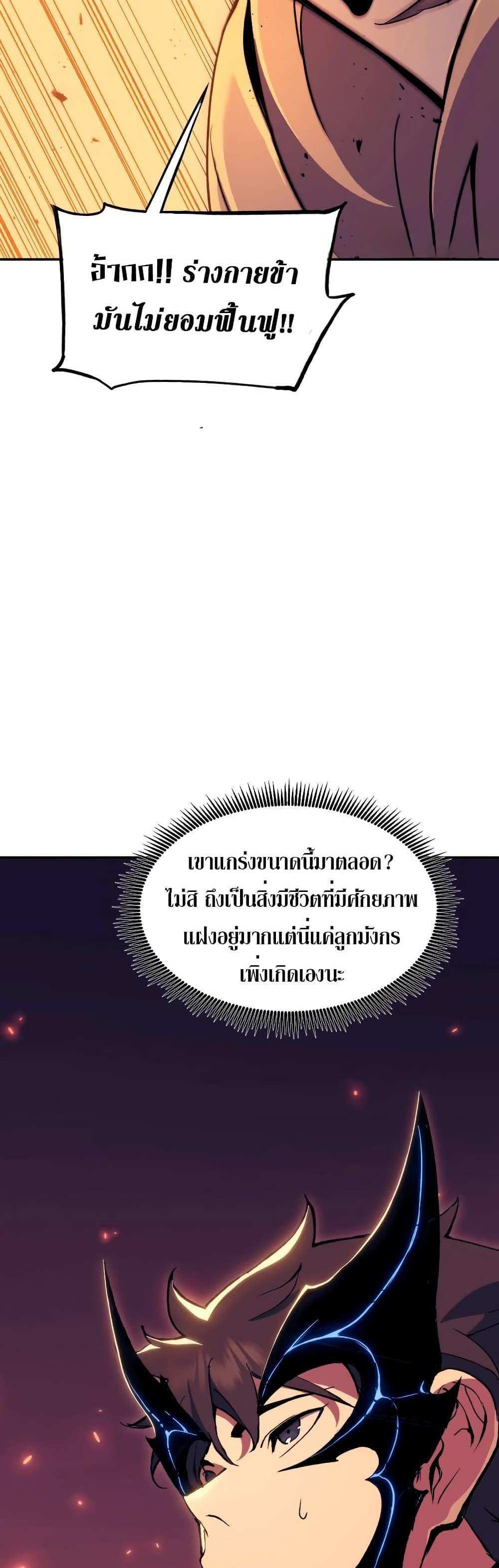 Return of the Broken Constellation แปลไทย