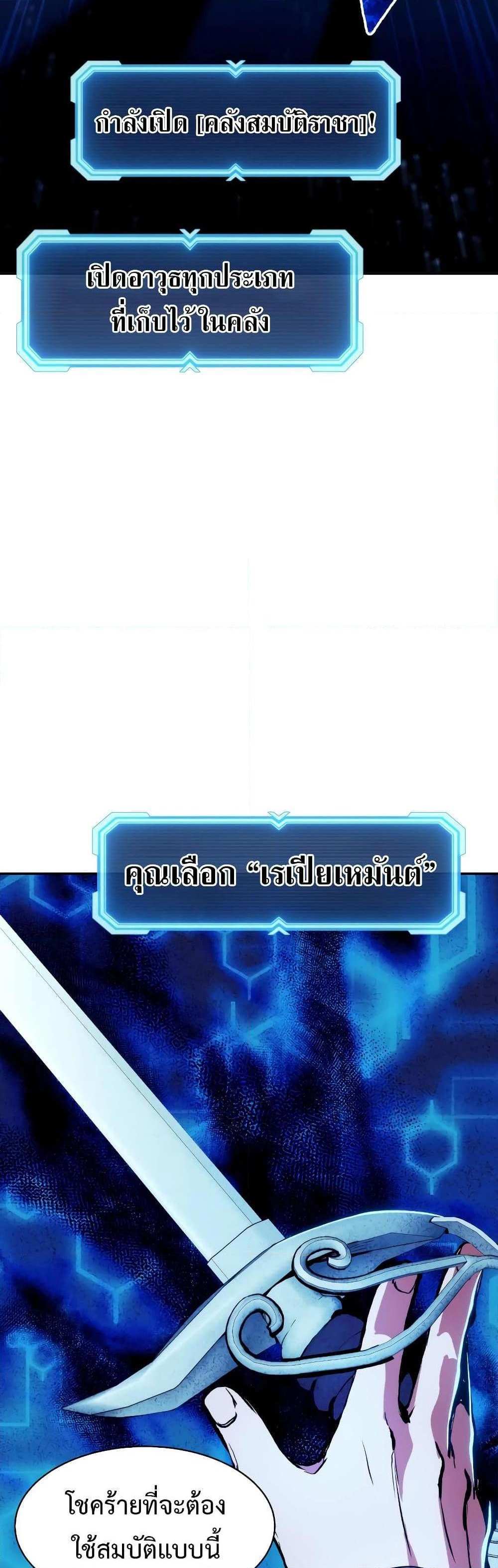 Return of the Broken Constellation แปลไทย