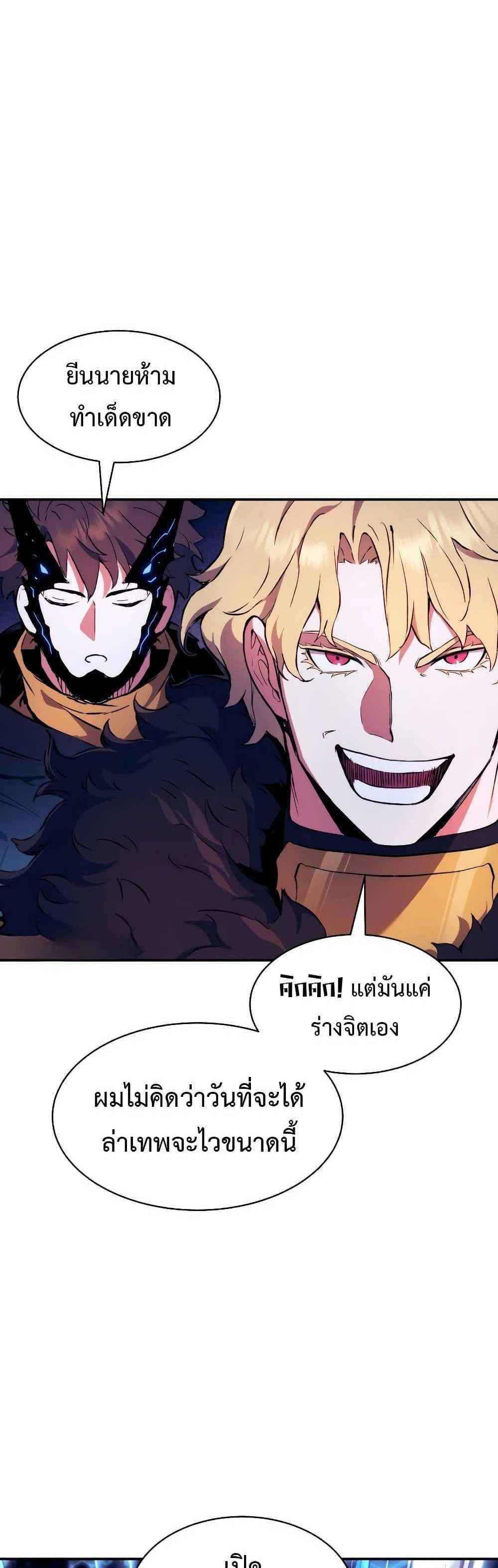 Return of the Broken Constellation แปลไทย