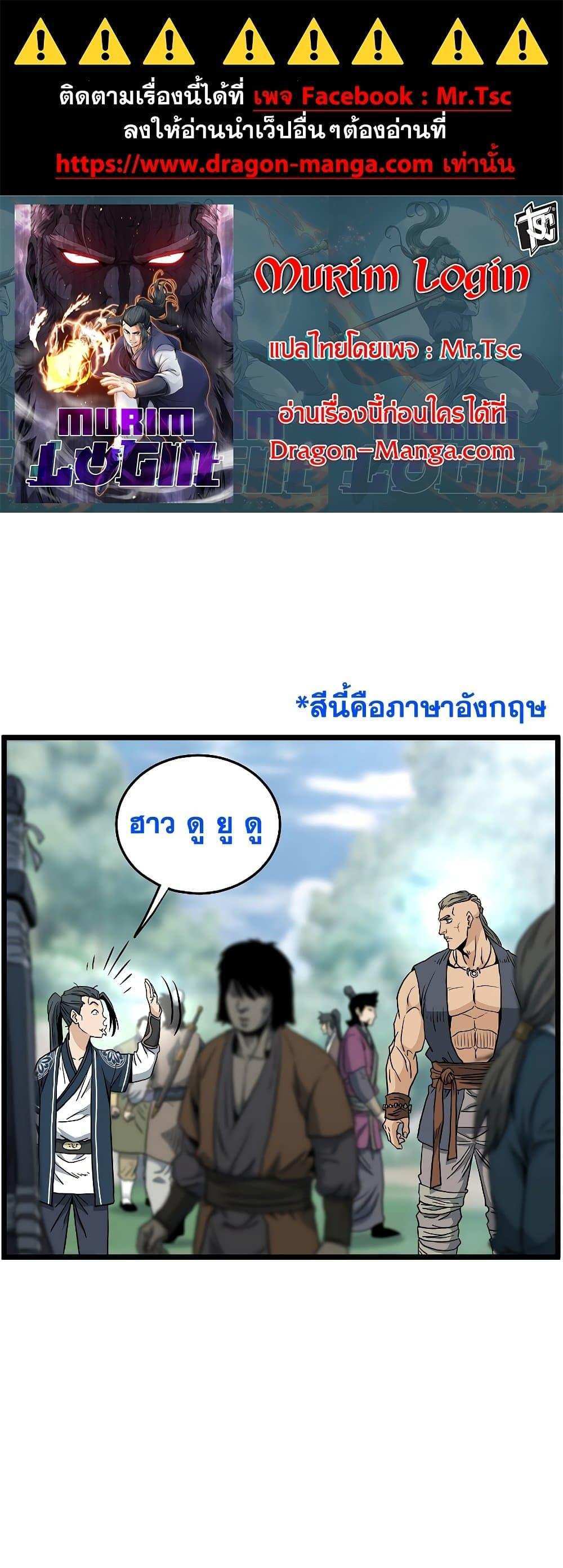 Murim Login แปลไทย