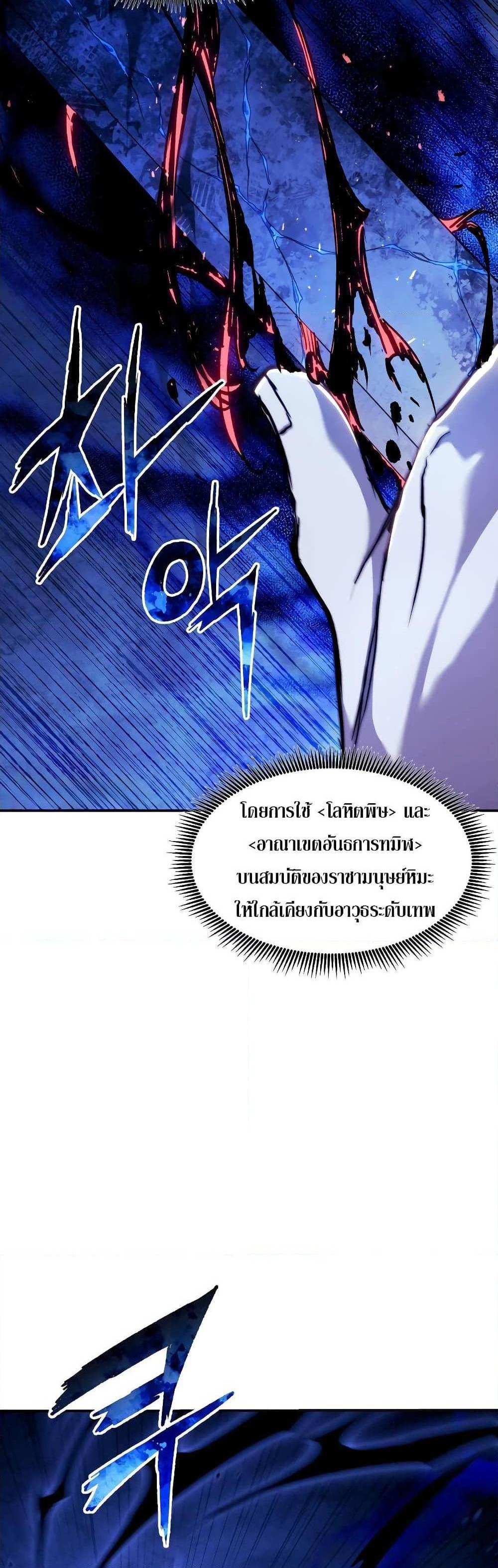 Return of the Broken Constellation แปลไทย