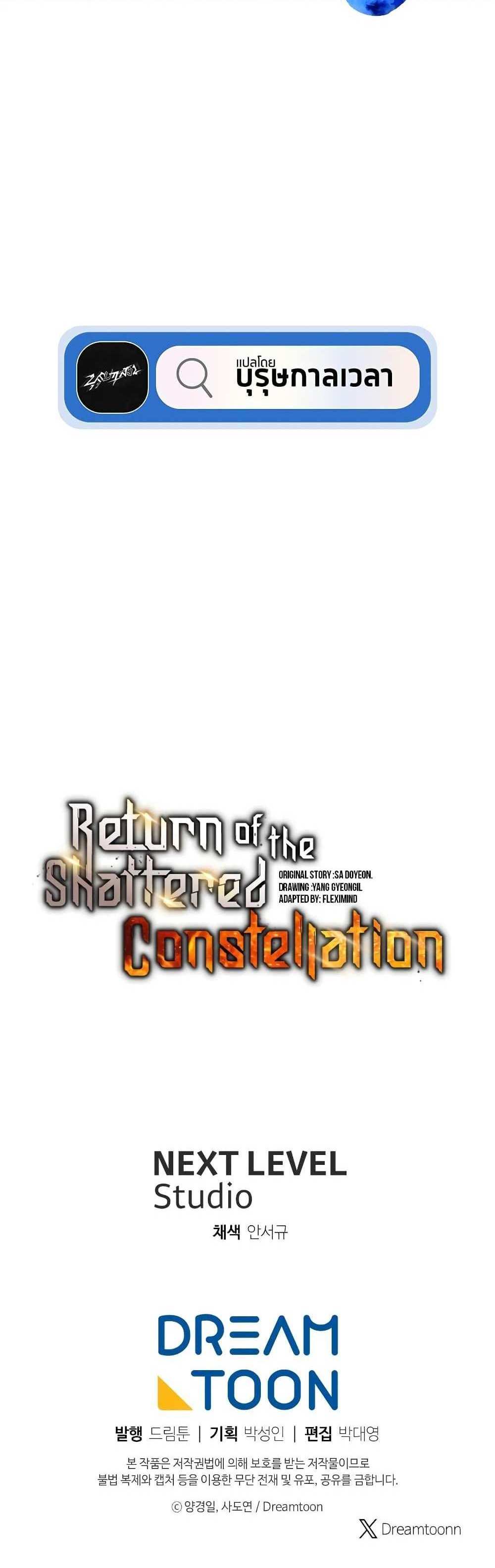 Return of the Broken Constellation แปลไทย