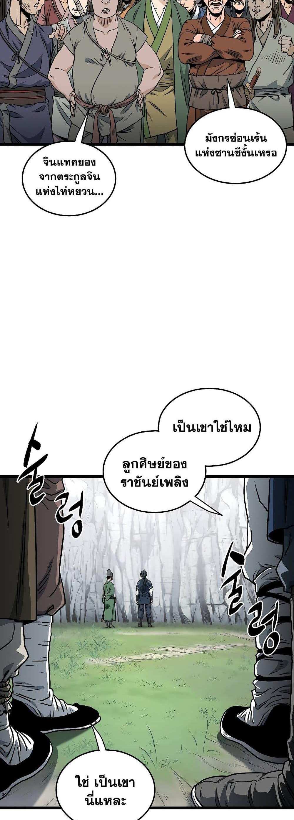 Murim Login แปลไทย