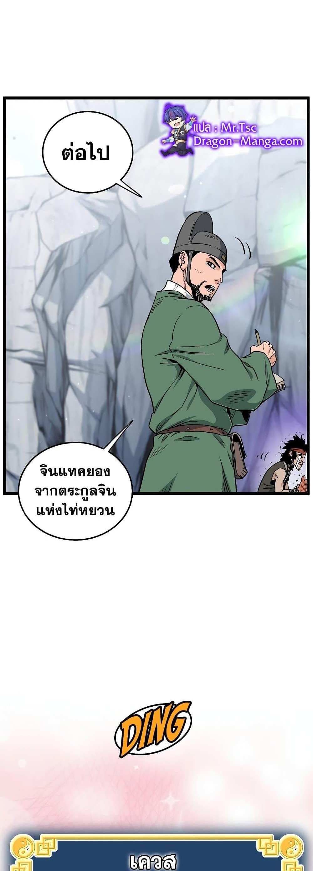 Murim Login แปลไทย