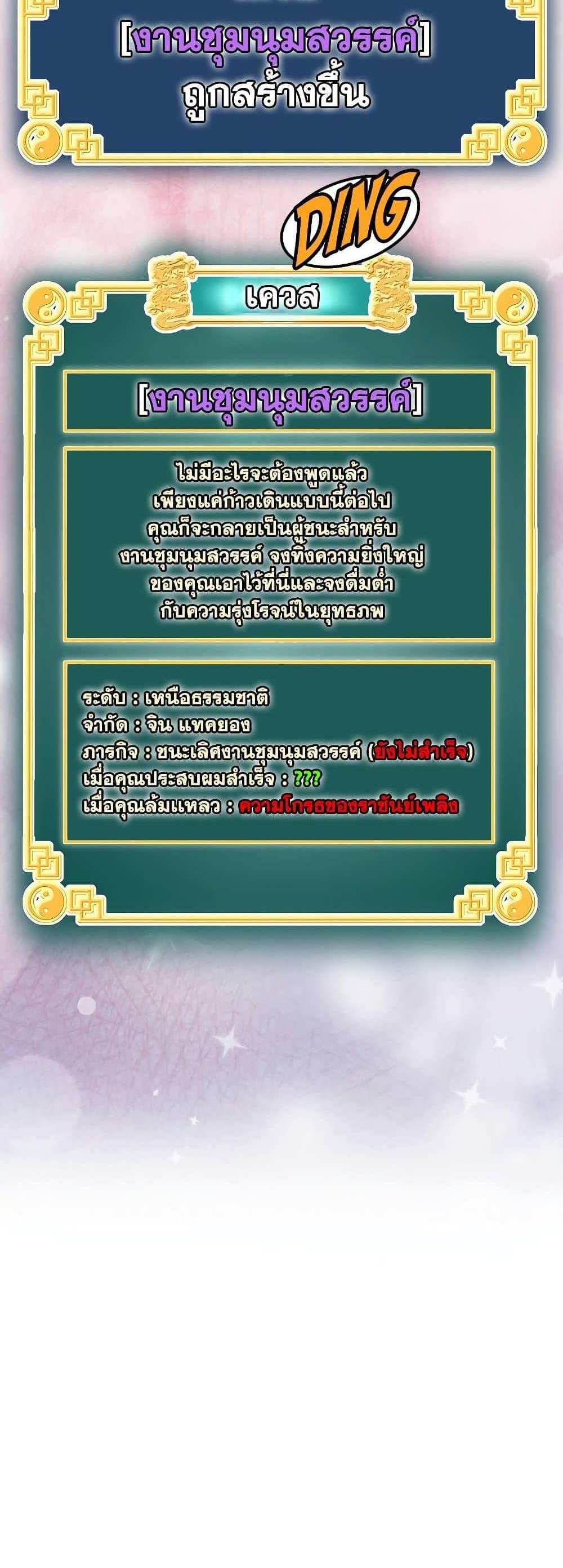 Murim Login แปลไทย