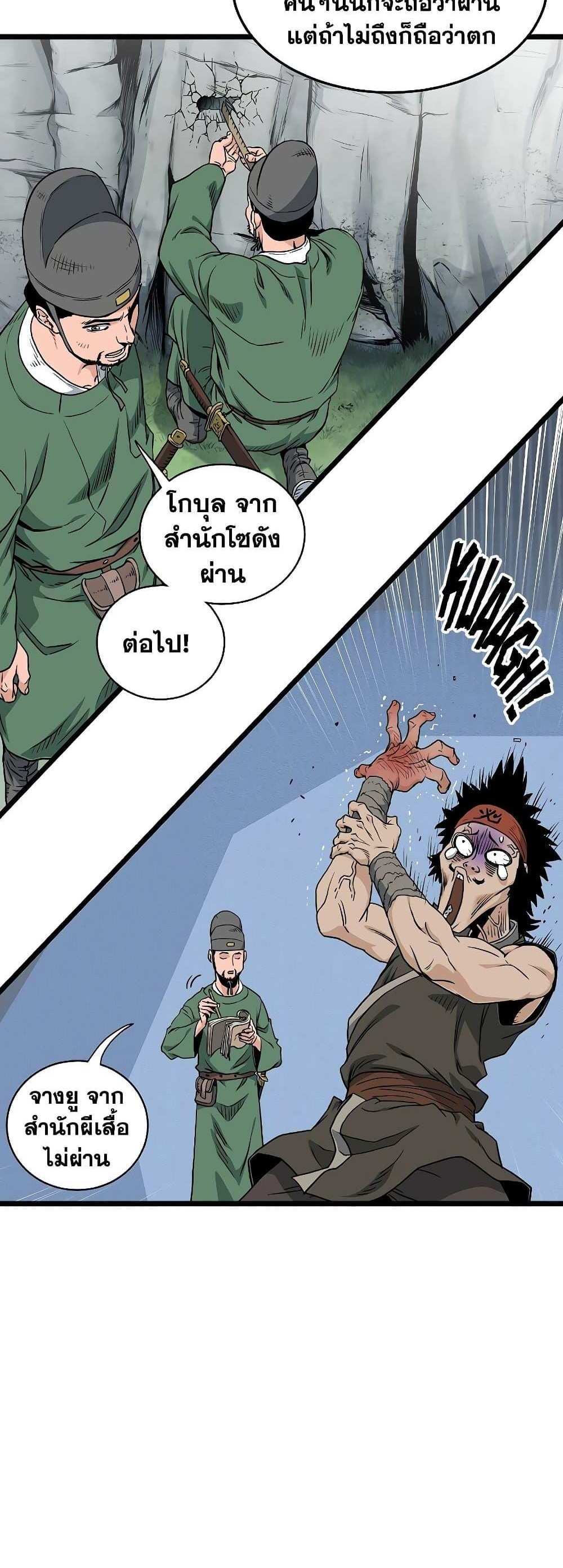 Murim Login แปลไทย