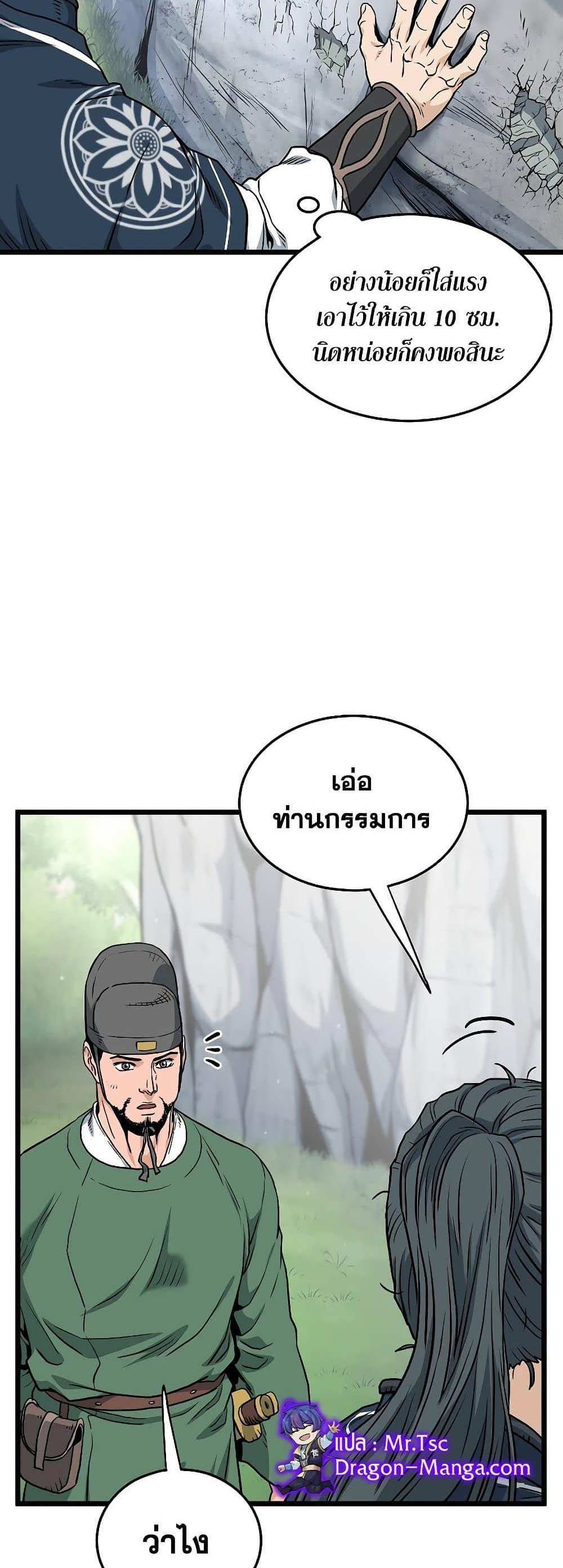 Murim Login แปลไทย