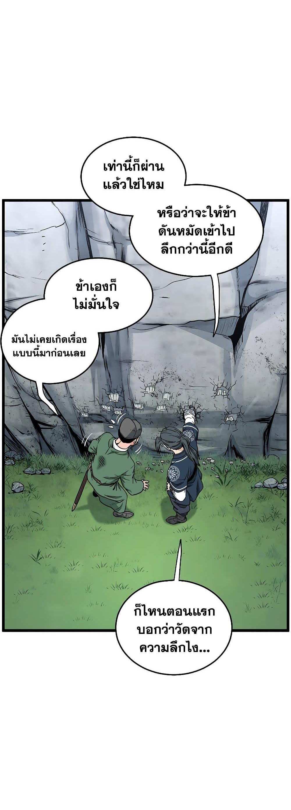 Murim Login แปลไทย