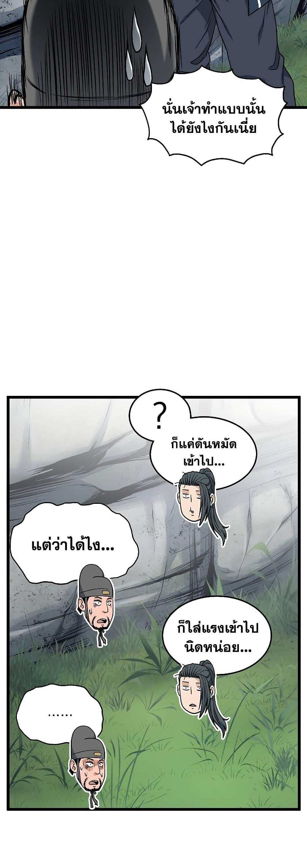 Murim Login แปลไทย