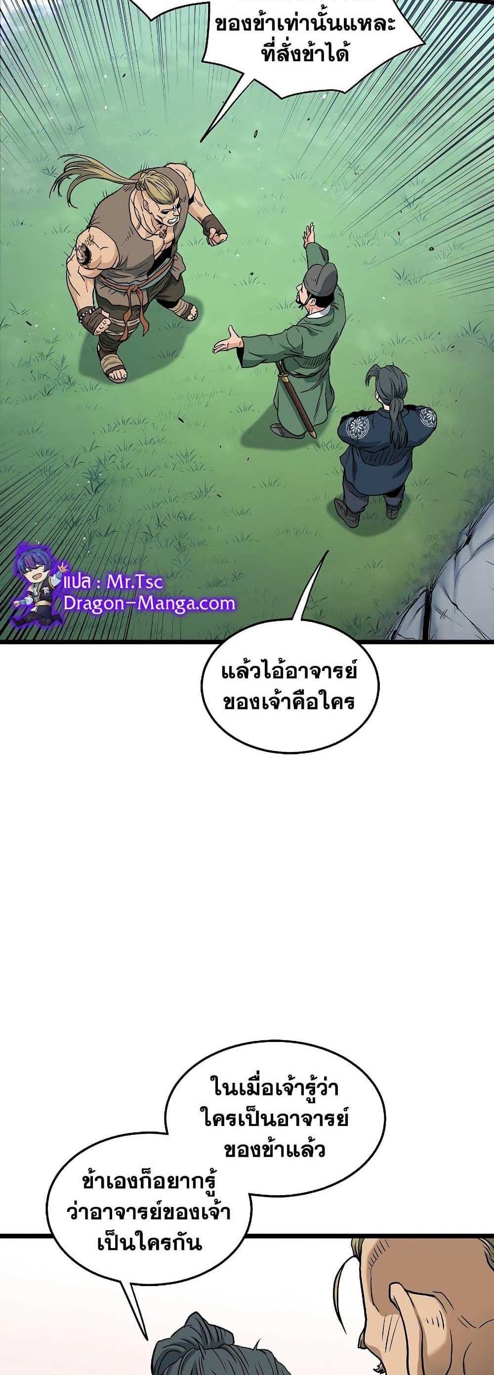 Murim Login แปลไทย