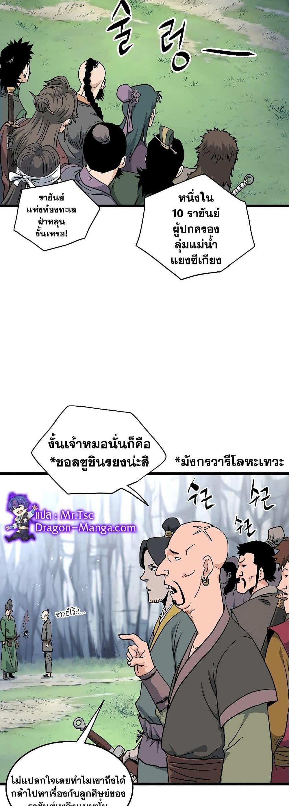 Murim Login แปลไทย