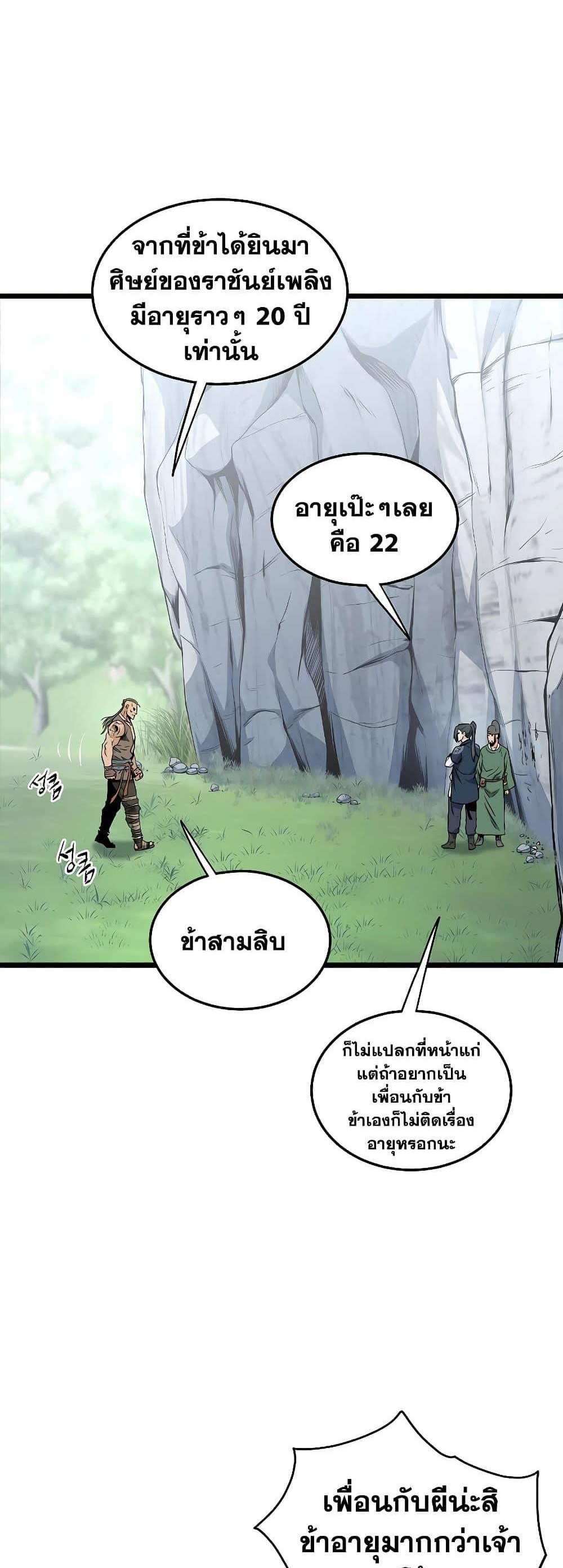 Murim Login แปลไทย