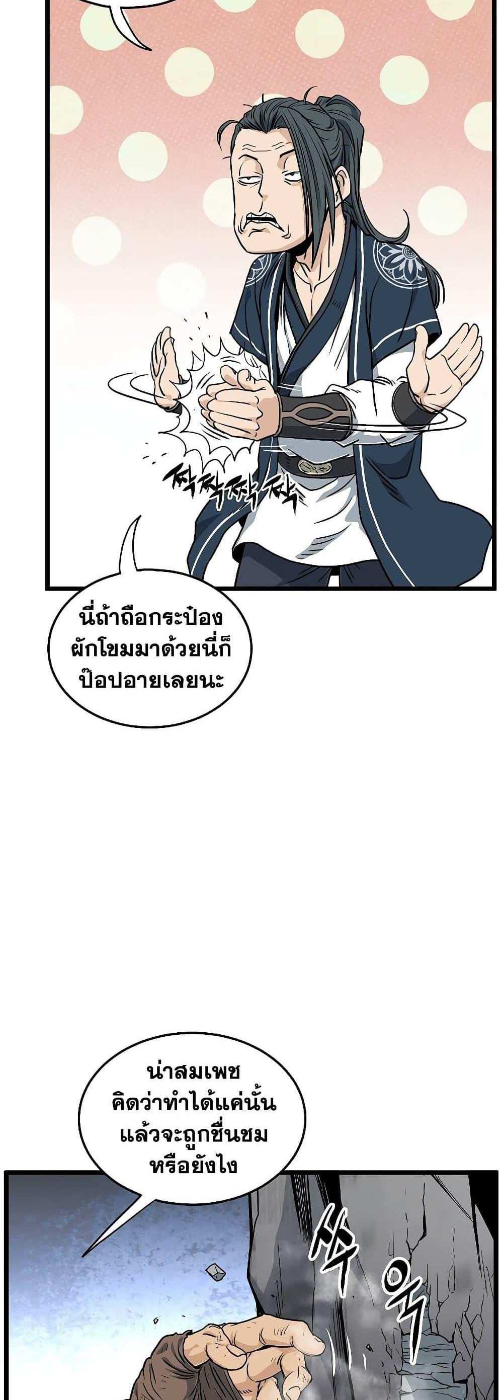 Murim Login แปลไทย