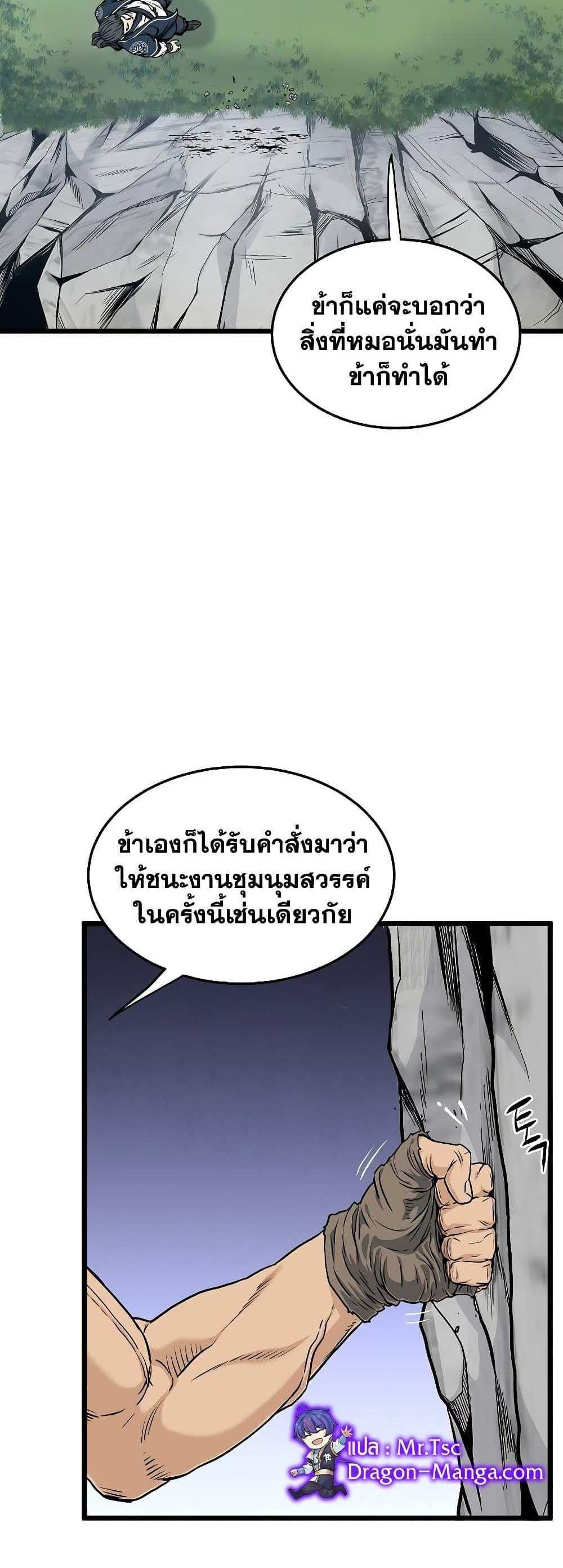 Murim Login แปลไทย