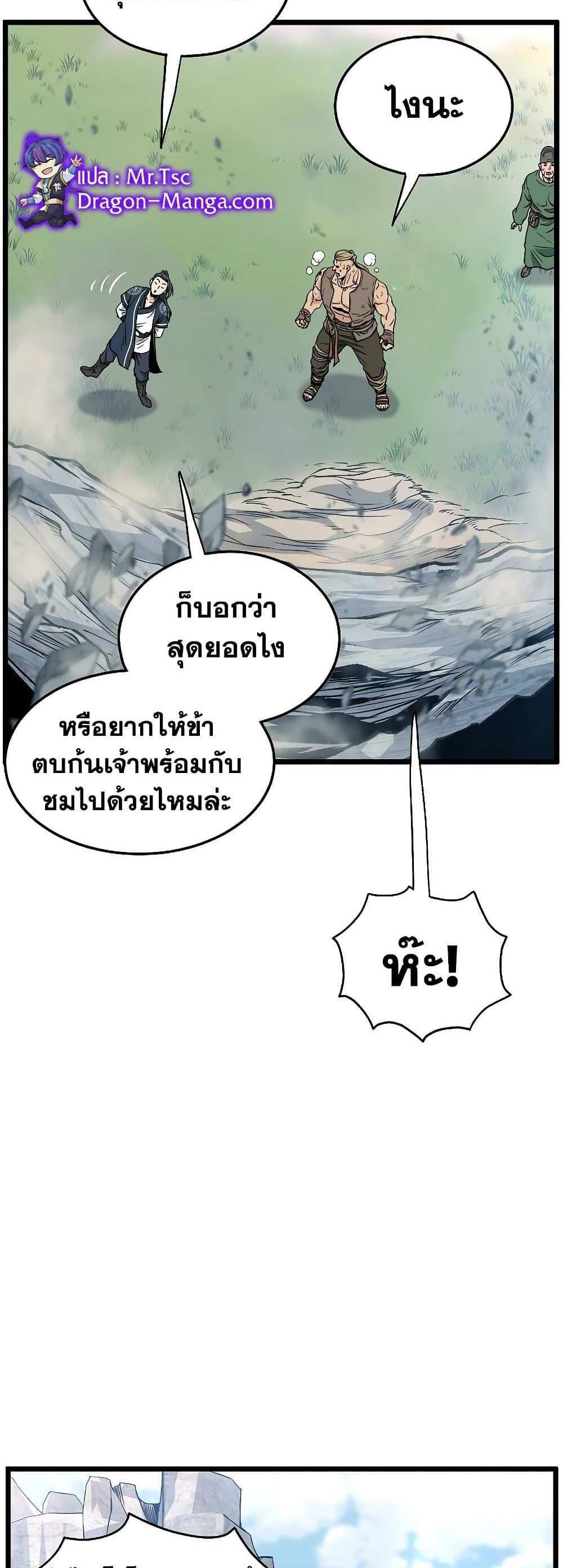 Murim Login แปลไทย