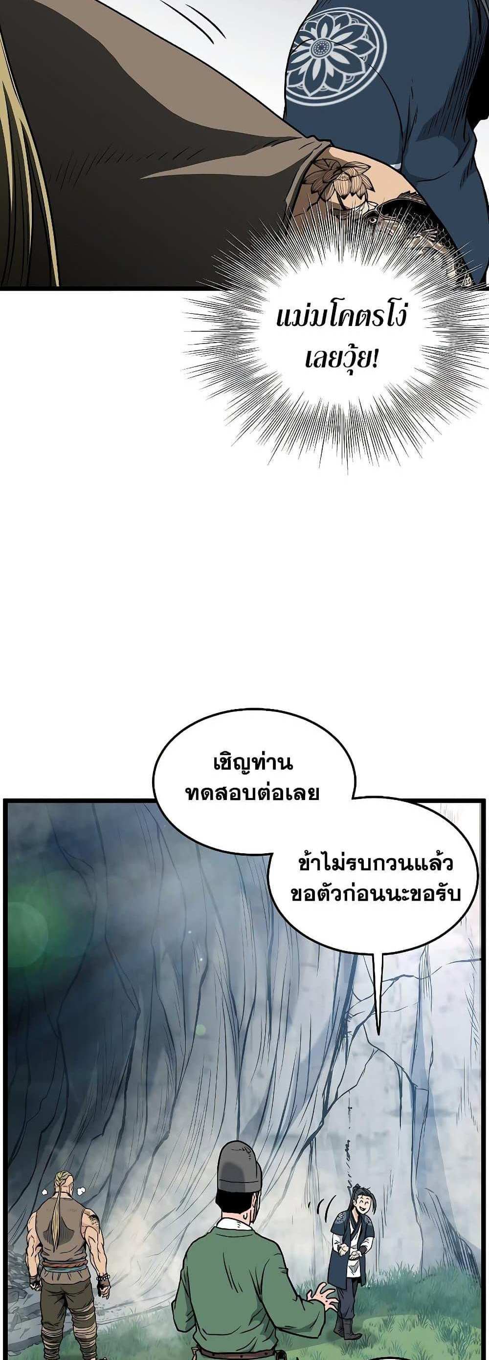 Murim Login แปลไทย