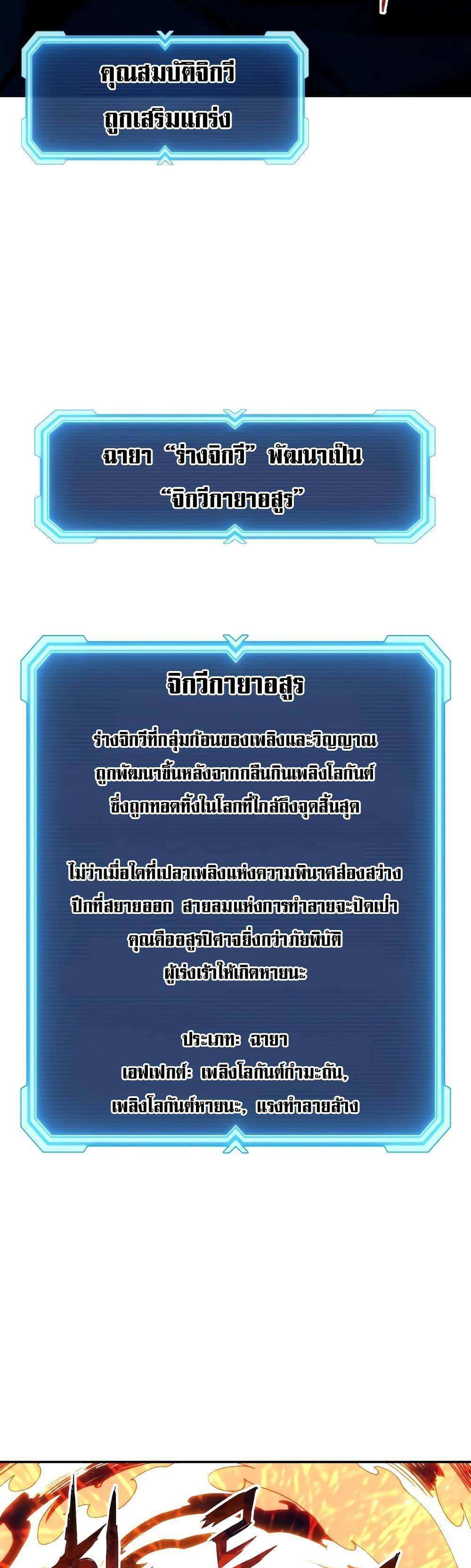 Return of the Broken Constellation แปลไทย