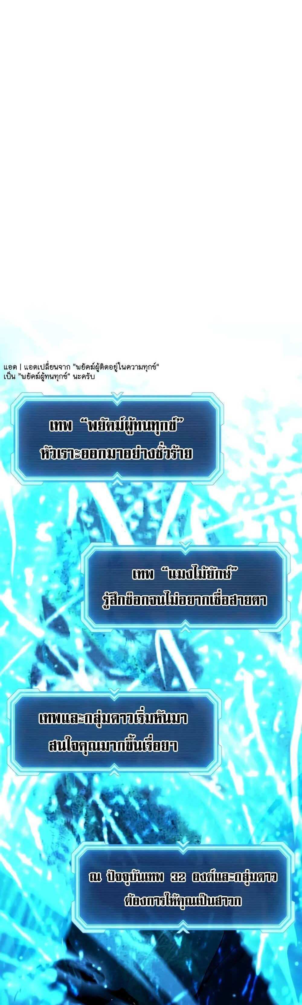 Return of the Broken Constellation แปลไทย