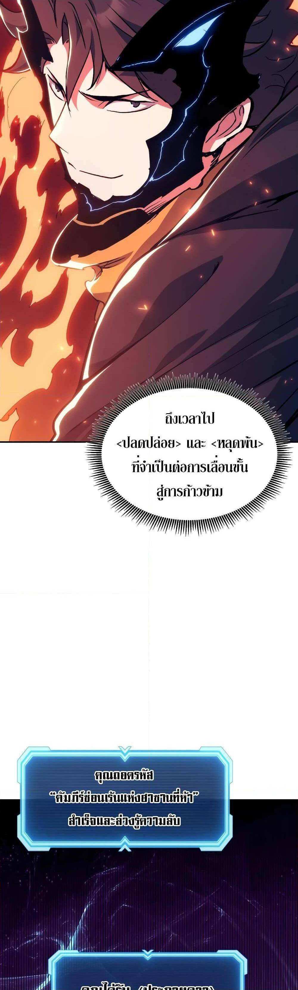 Return of the Broken Constellation แปลไทย