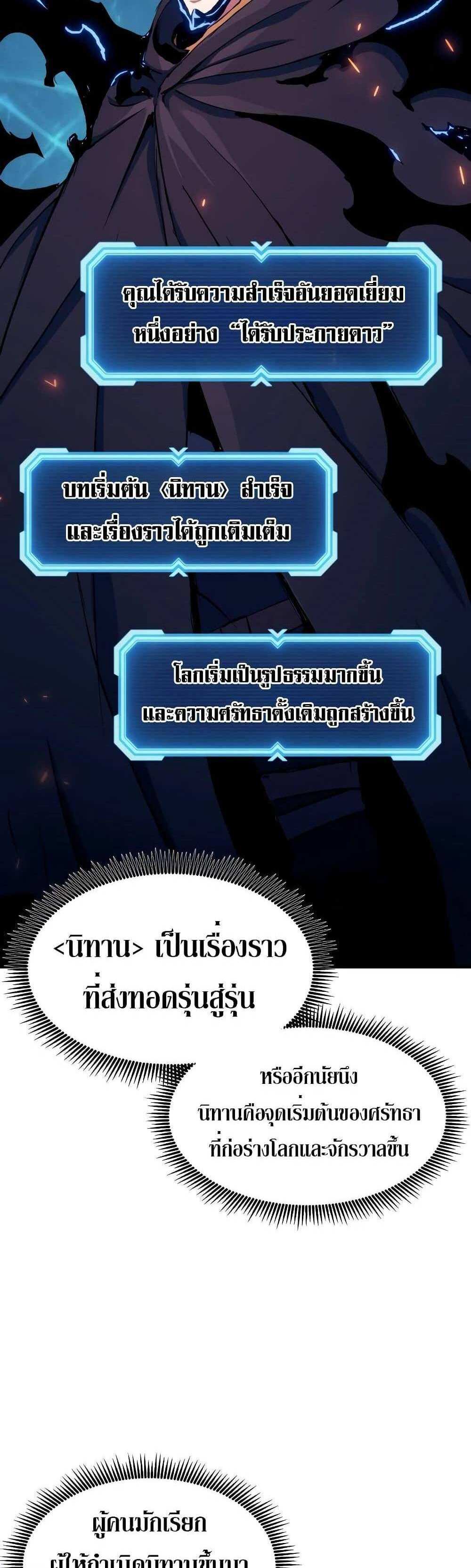 Return of the Broken Constellation แปลไทย