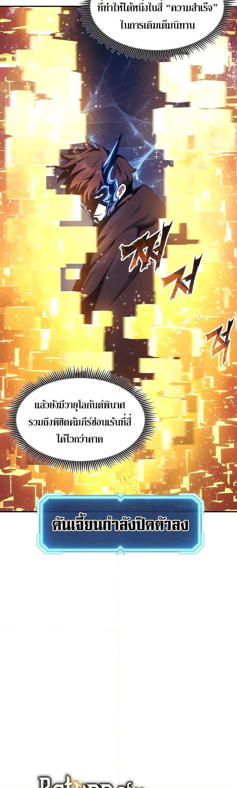 Return of the Broken Constellation แปลไทย