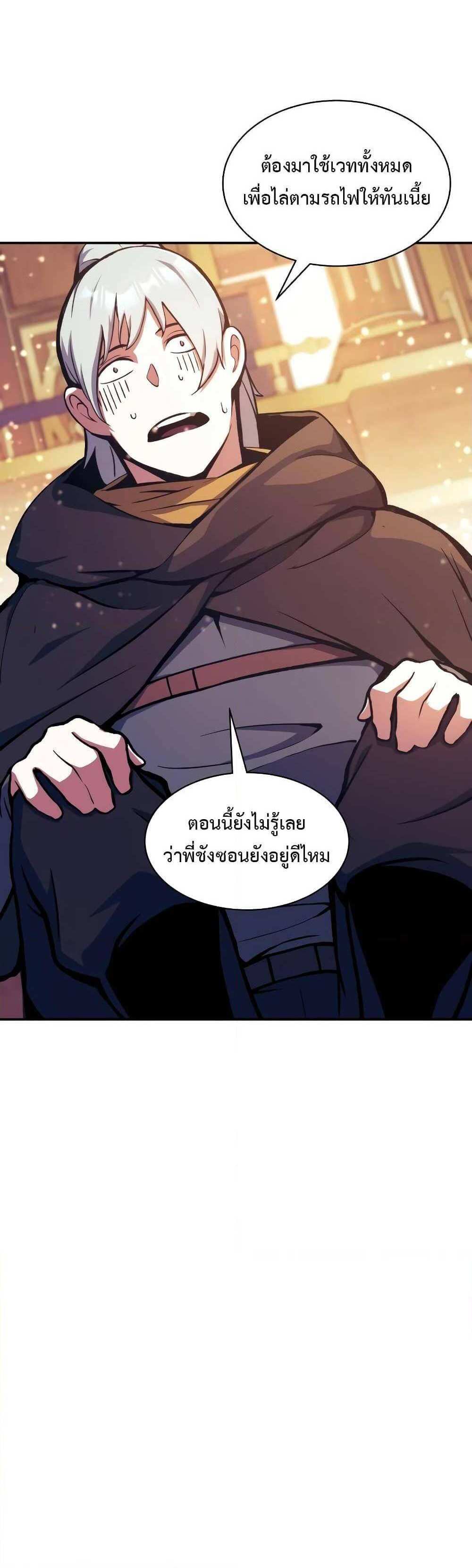 Return of the Broken Constellation แปลไทย