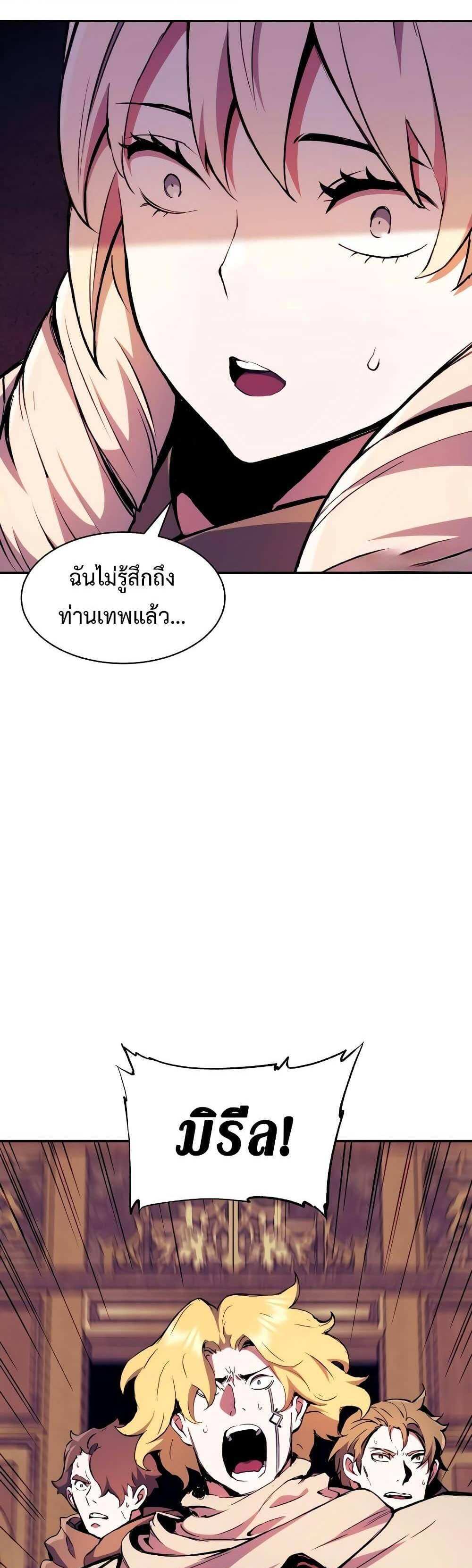 Return of the Broken Constellation แปลไทย