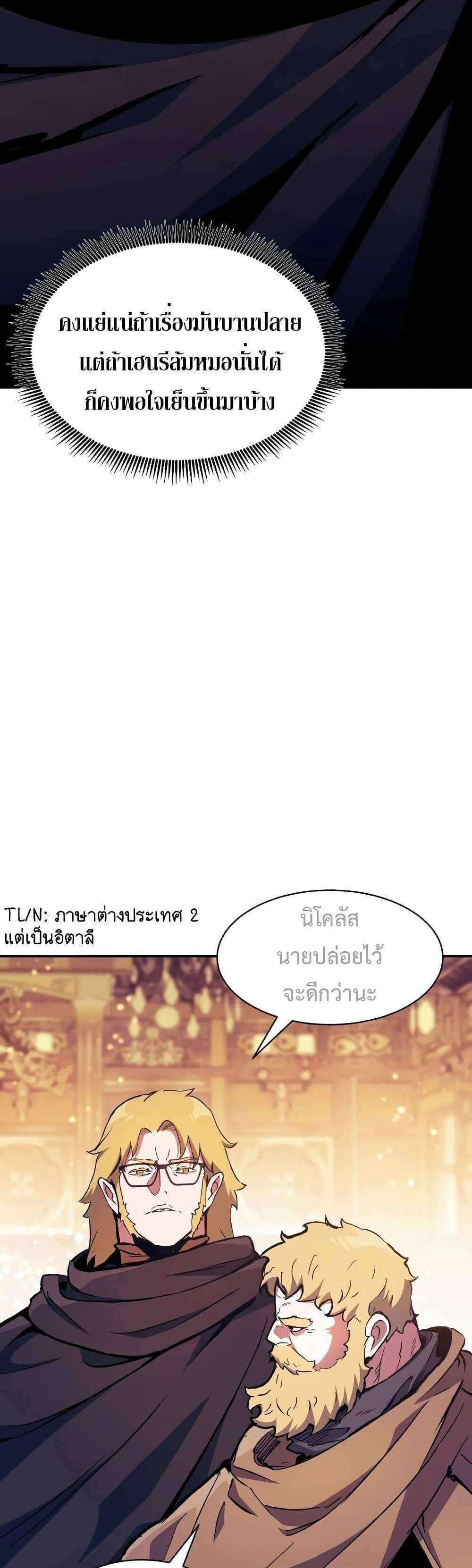 Return of the Broken Constellation แปลไทย