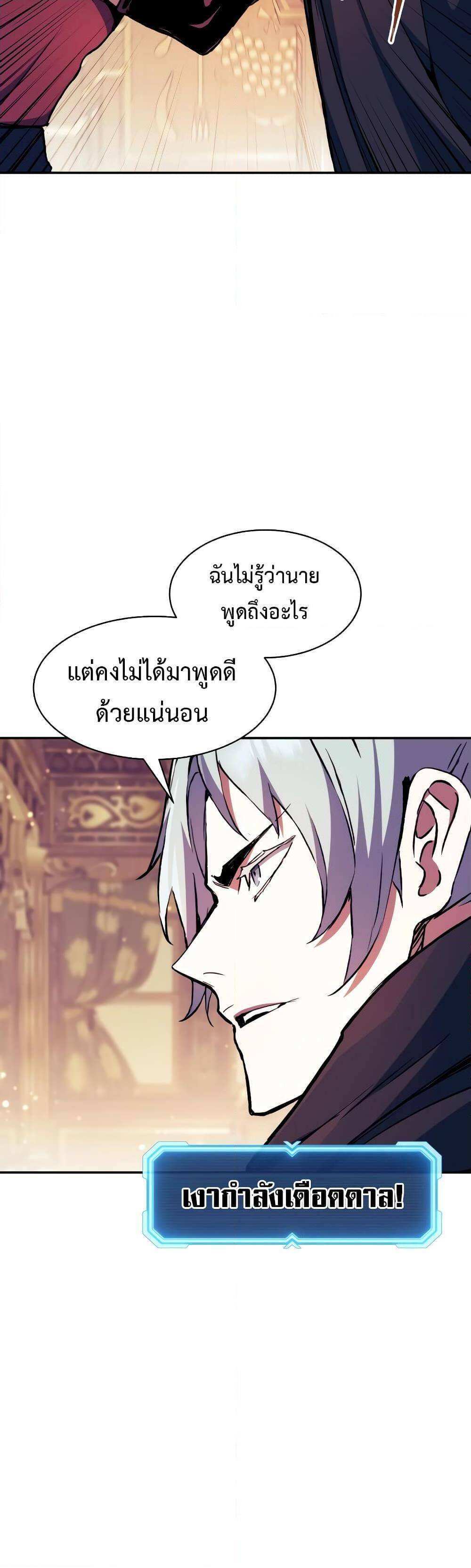 Return of the Broken Constellation แปลไทย