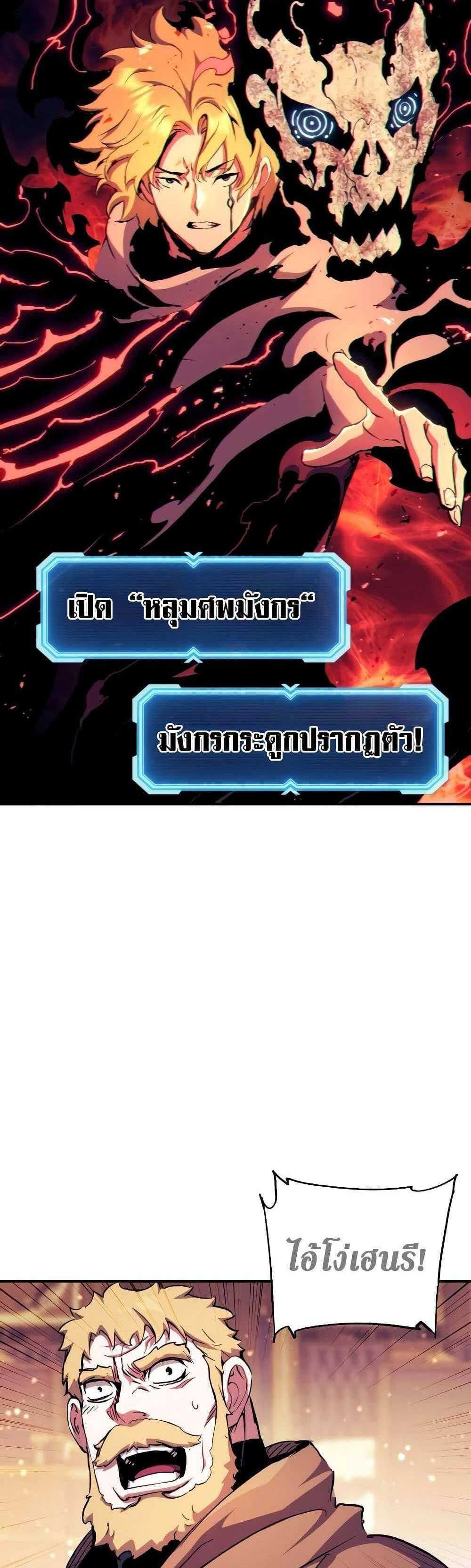 Return of the Broken Constellation แปลไทย