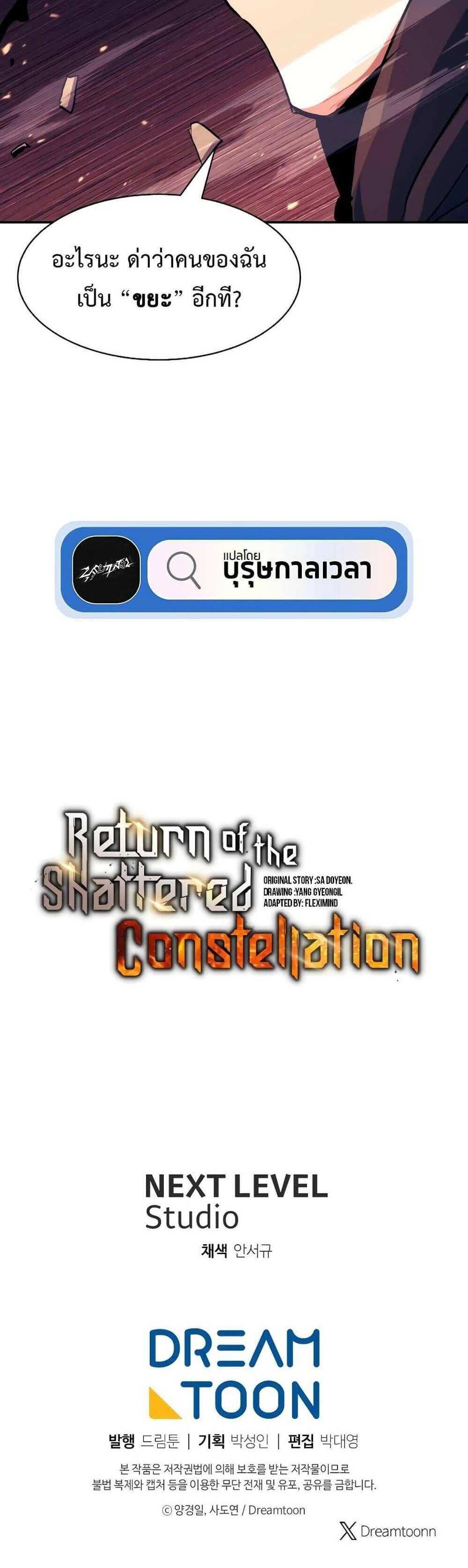 Return of the Broken Constellation แปลไทย