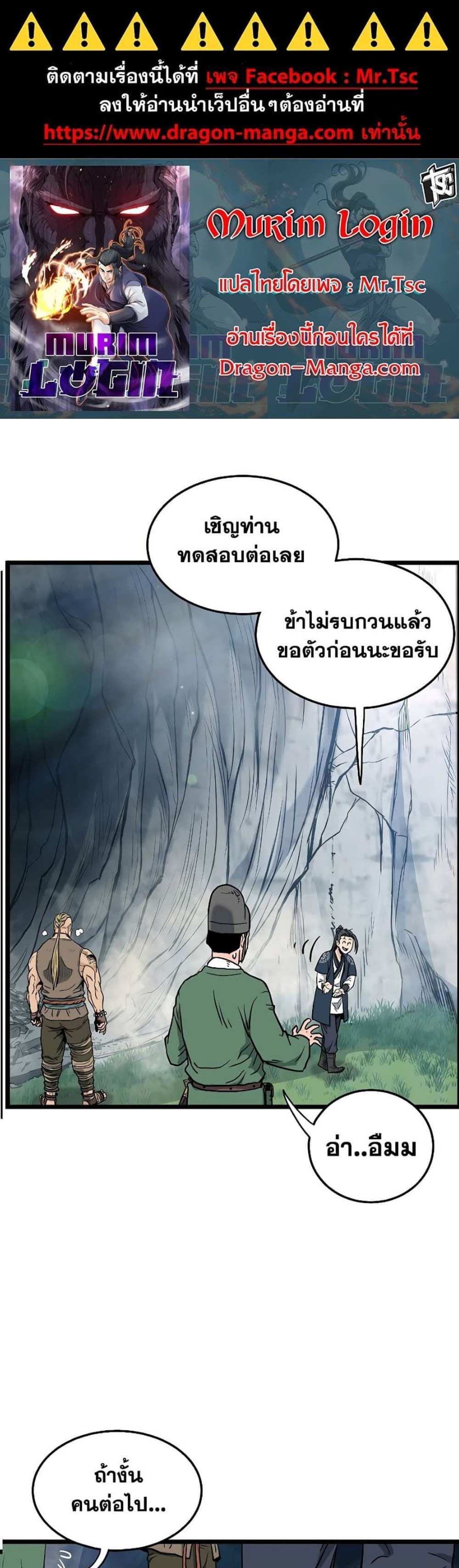 Murim Login แปลไทย