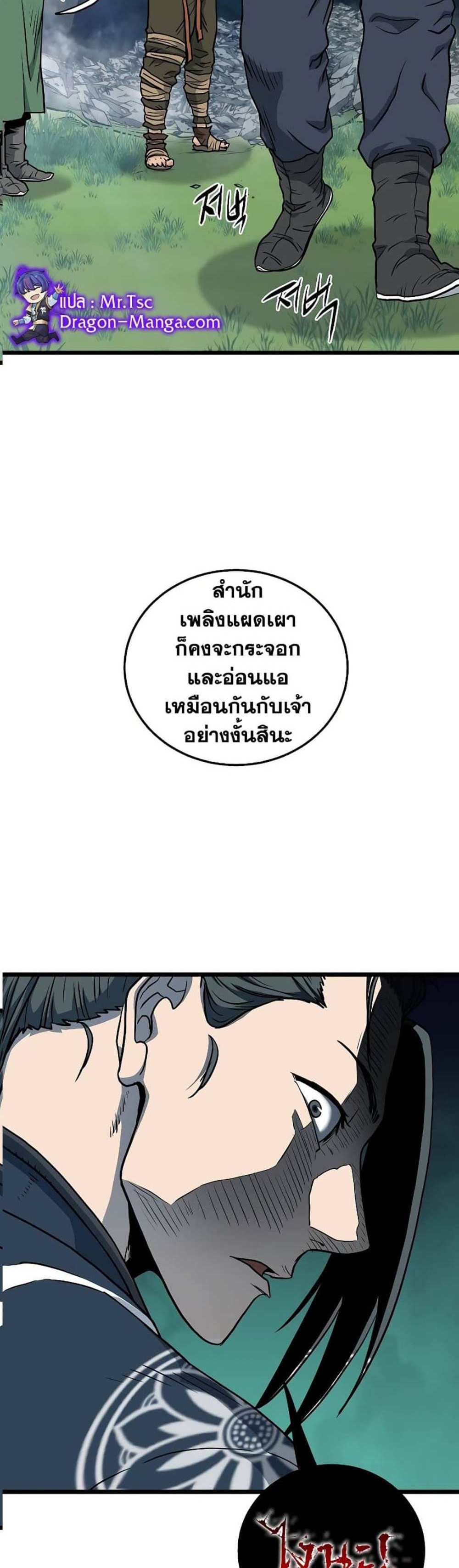 Murim Login แปลไทย