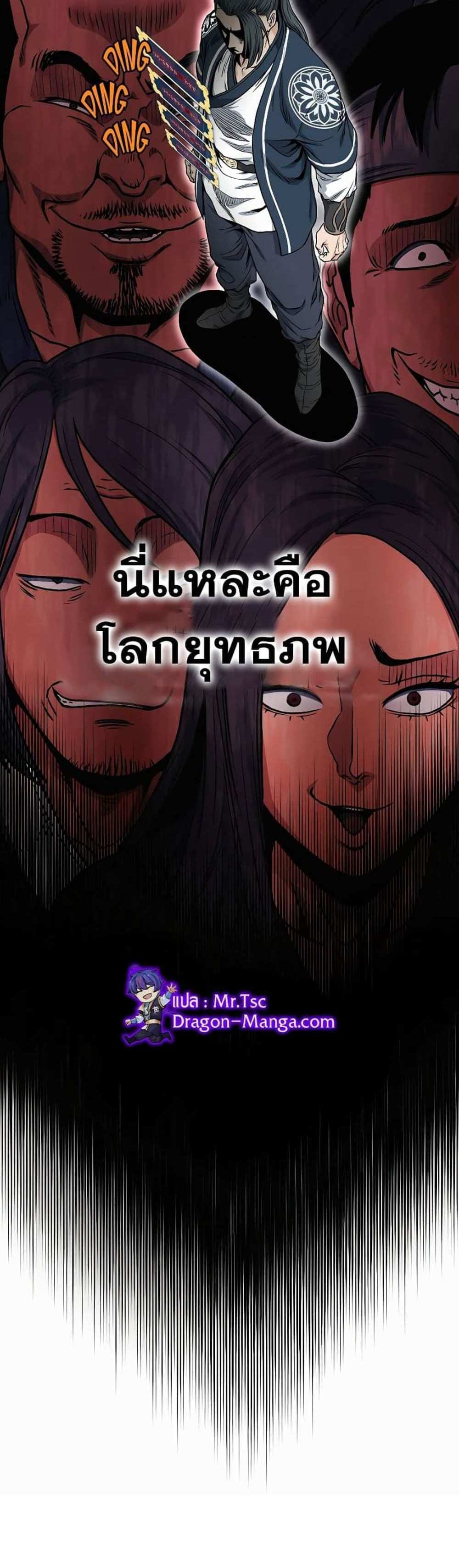 Murim Login แปลไทย