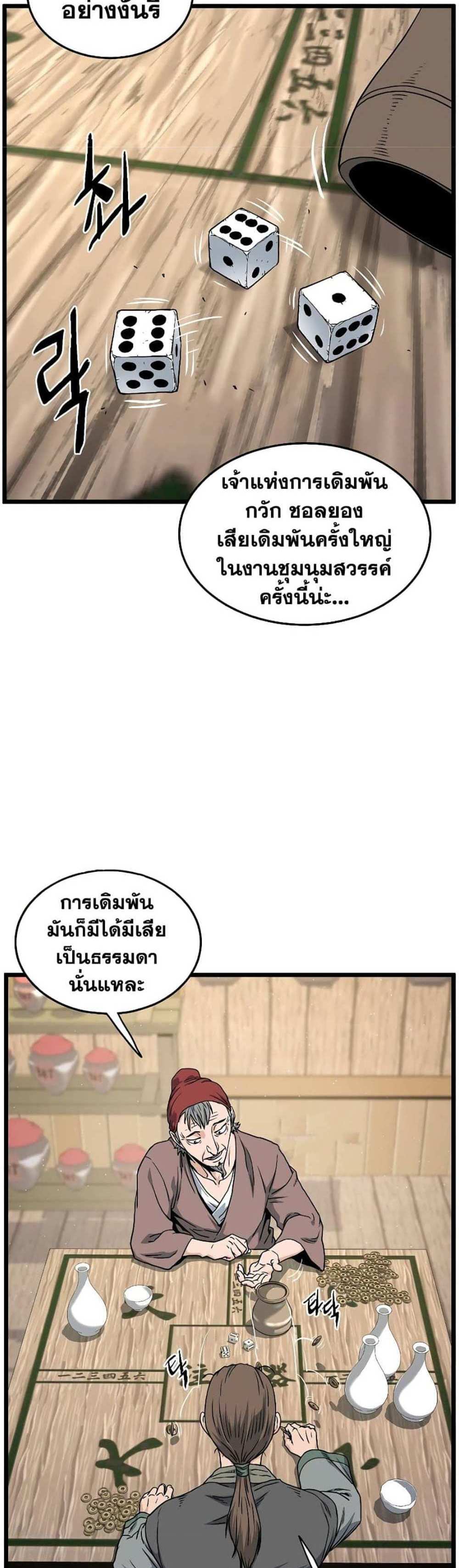 Murim Login แปลไทย