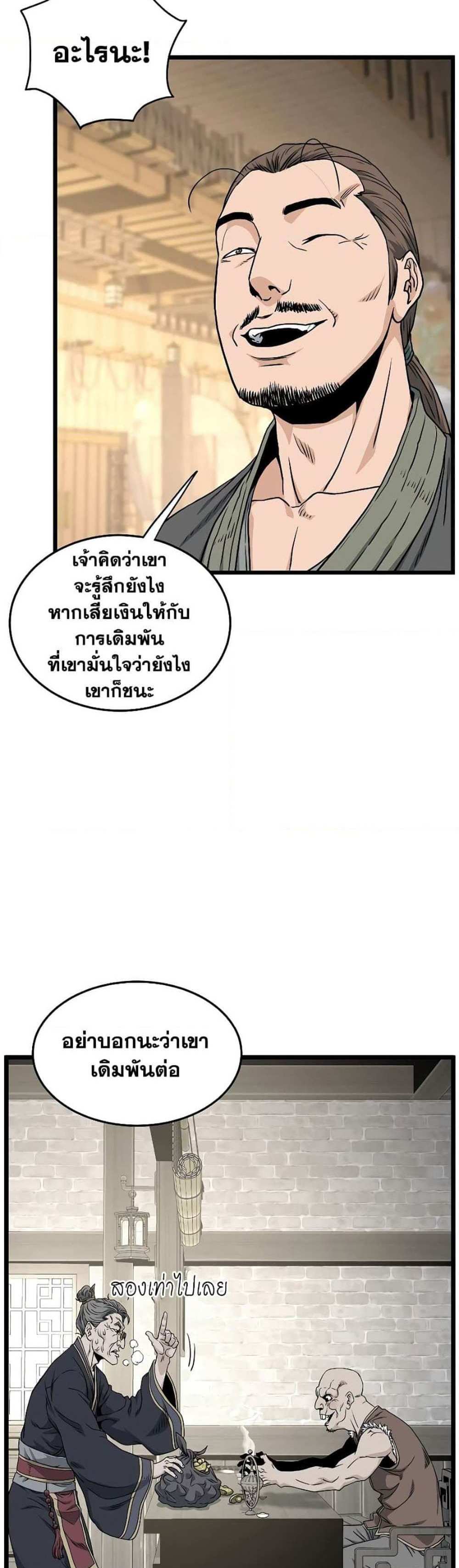 Murim Login แปลไทย