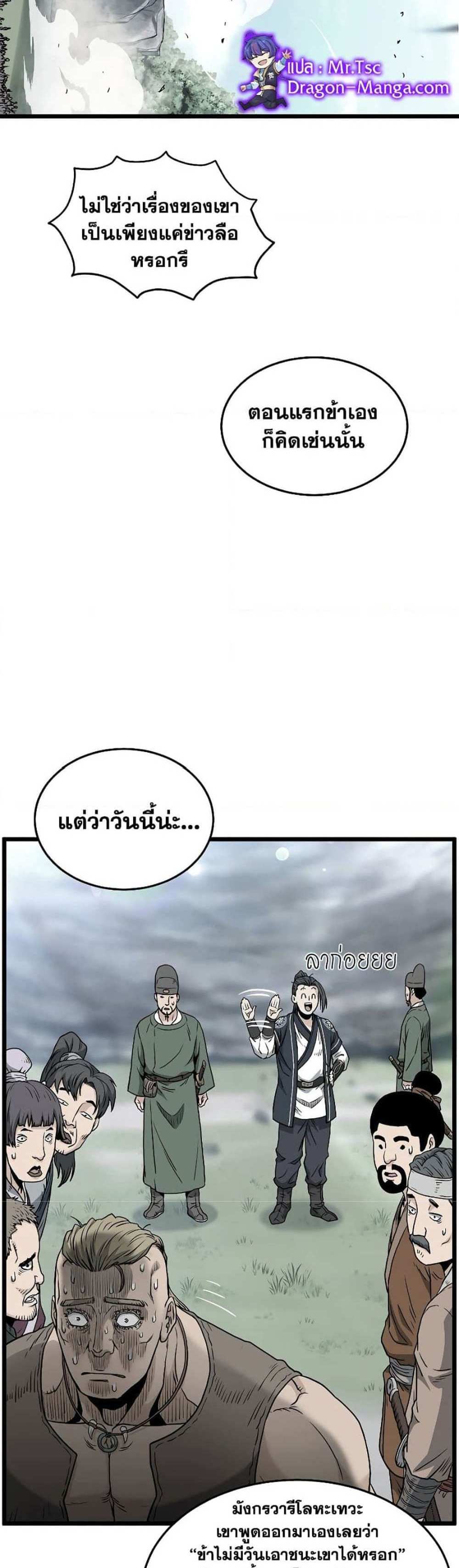 Murim Login แปลไทย