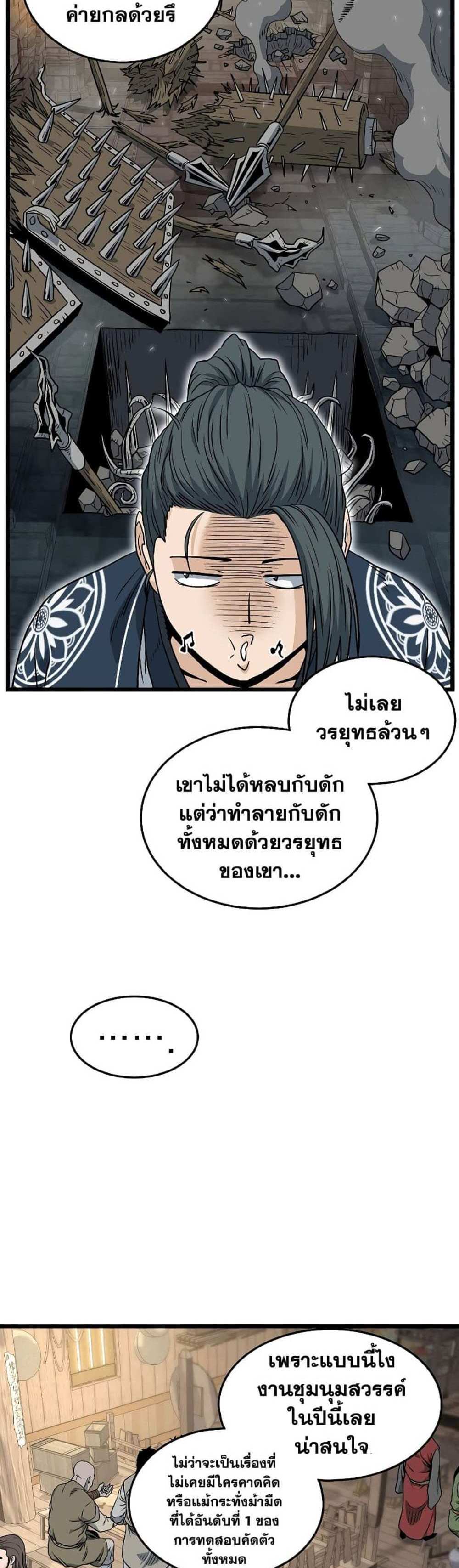 Murim Login แปลไทย