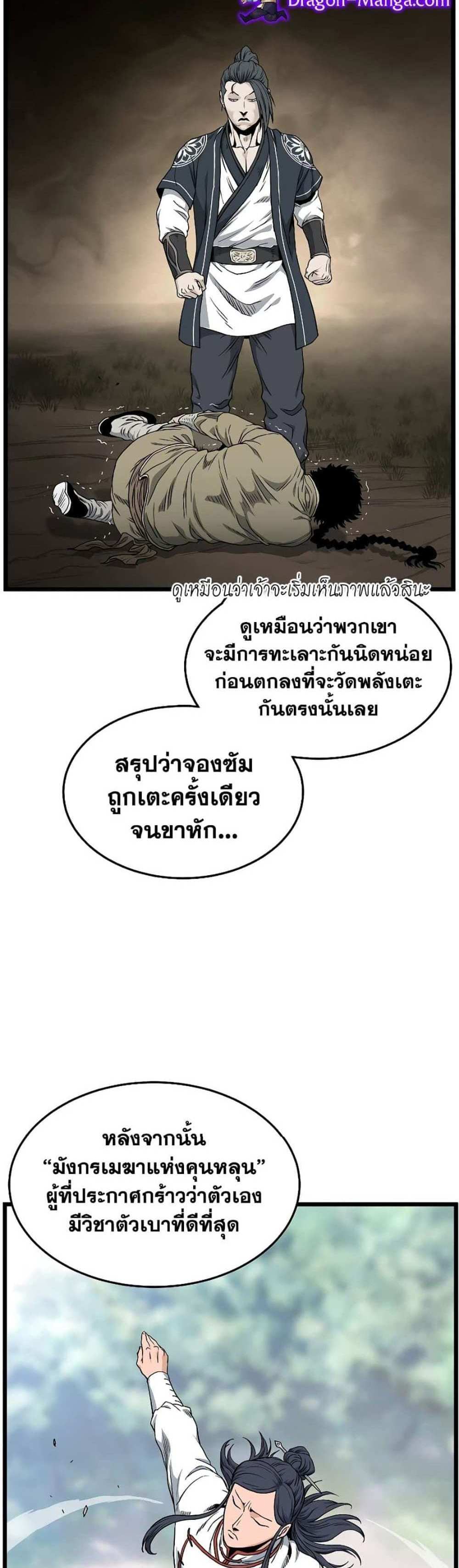 Murim Login แปลไทย