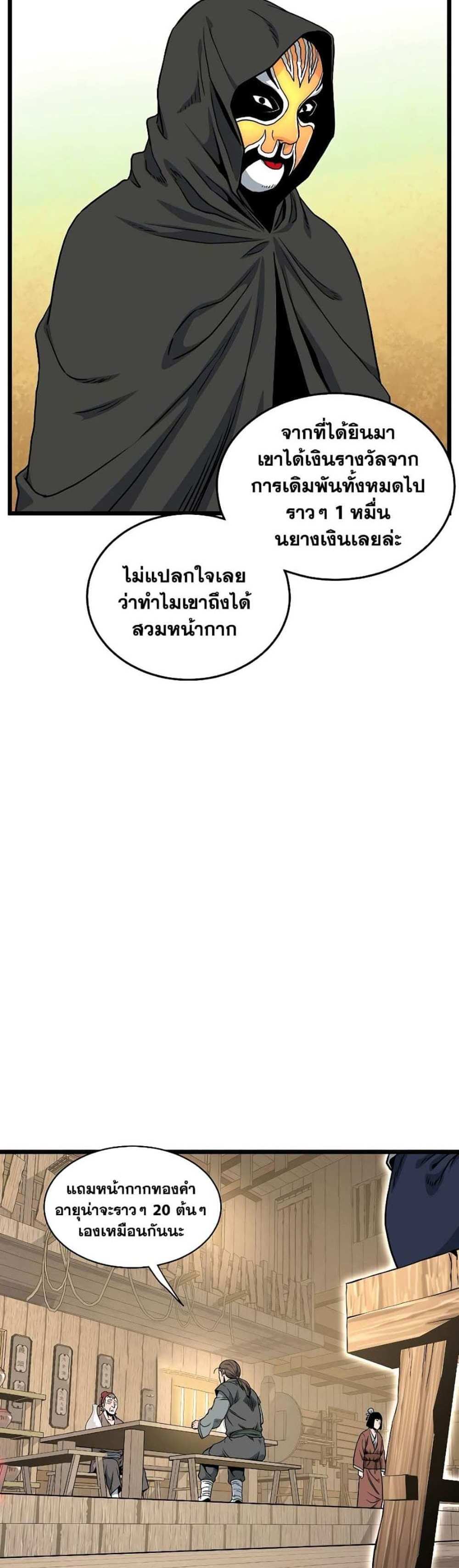 Murim Login แปลไทย