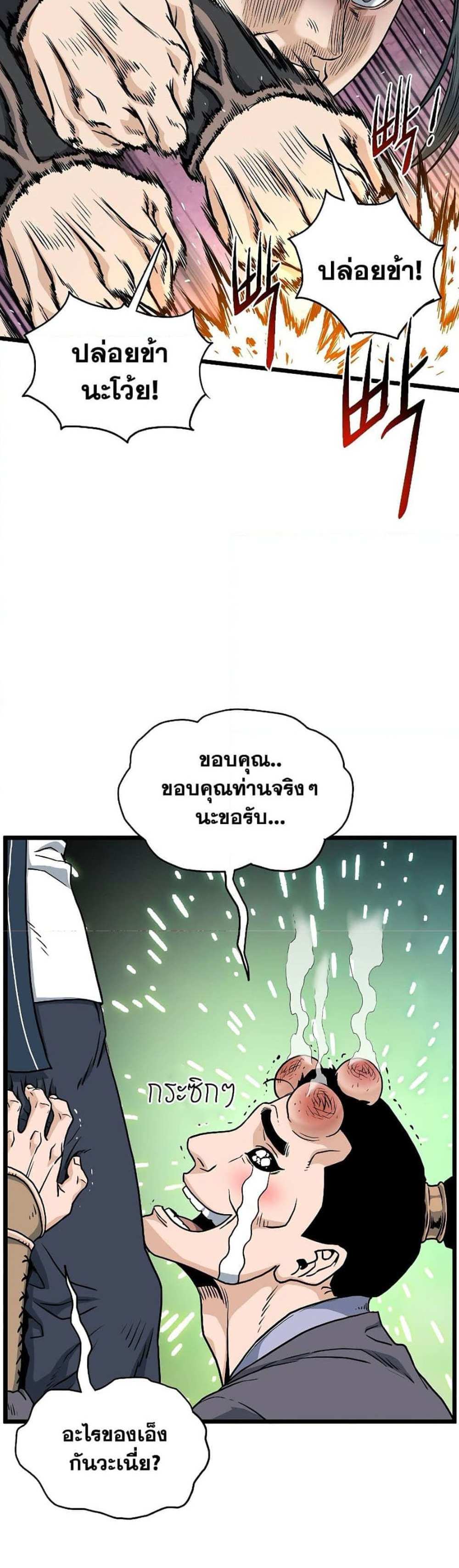 Murim Login แปลไทย