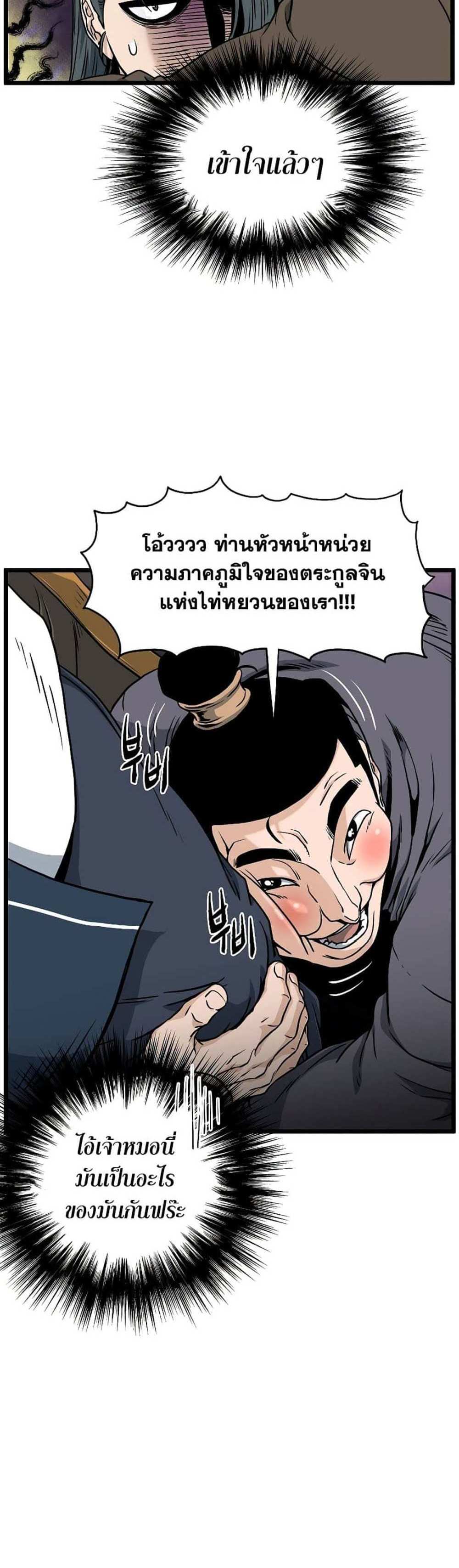 Murim Login แปลไทย