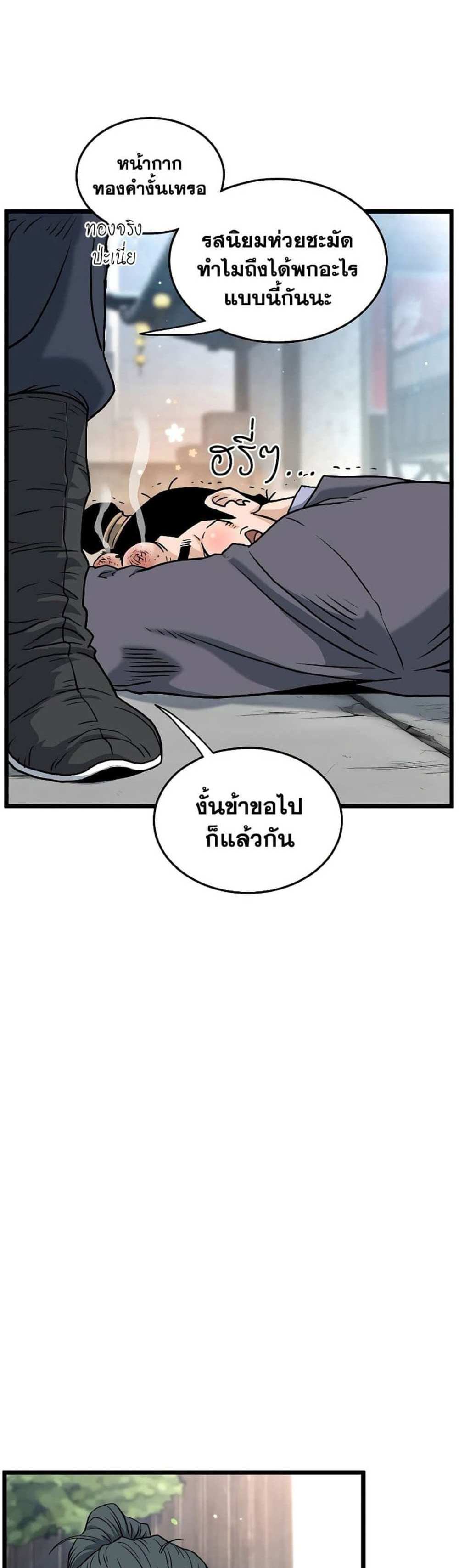 Murim Login แปลไทย