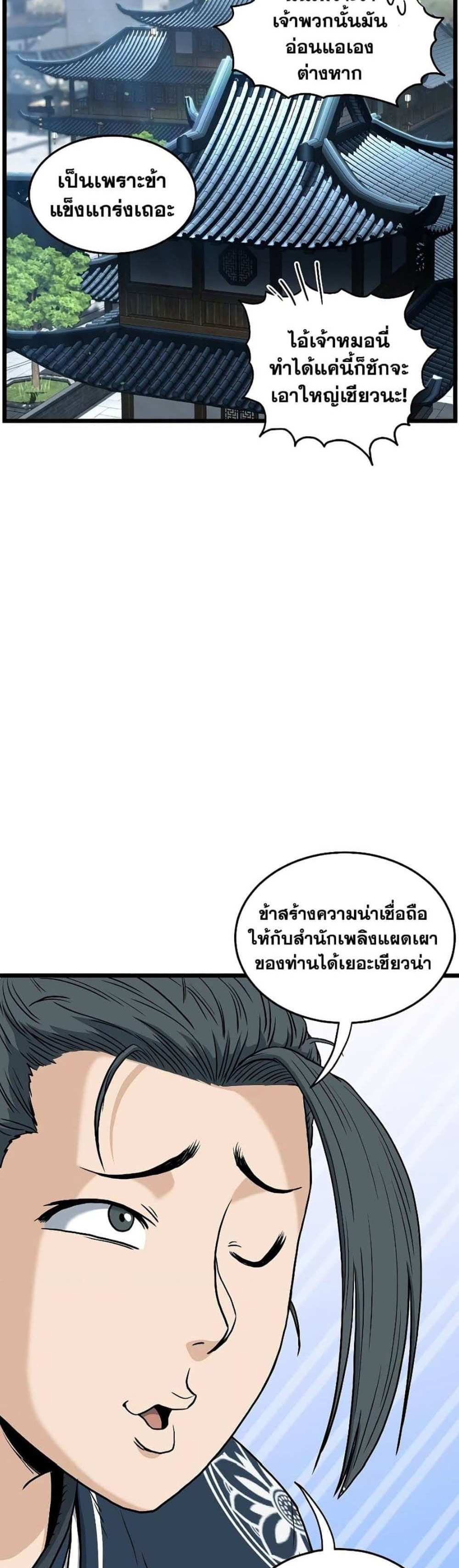 Murim Login แปลไทย