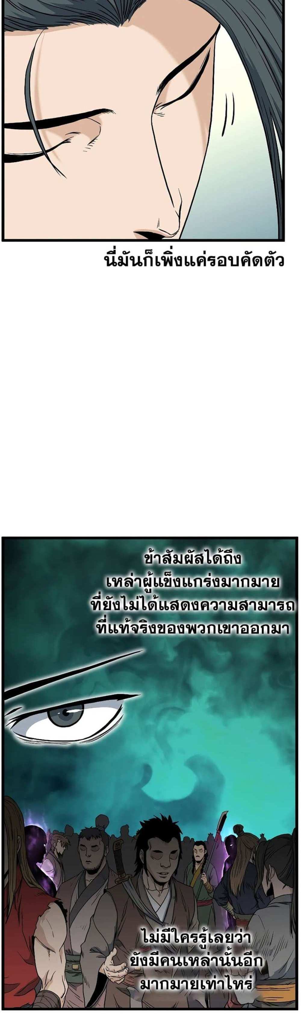 Murim Login แปลไทย